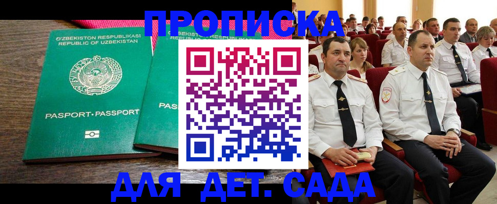 временная регистрация для школы в Жирновске