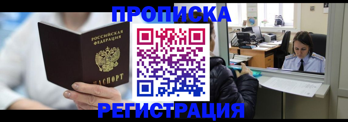 прописка от собственника в Жирновске
