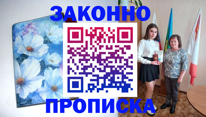 прописка для кредита в Жирновске