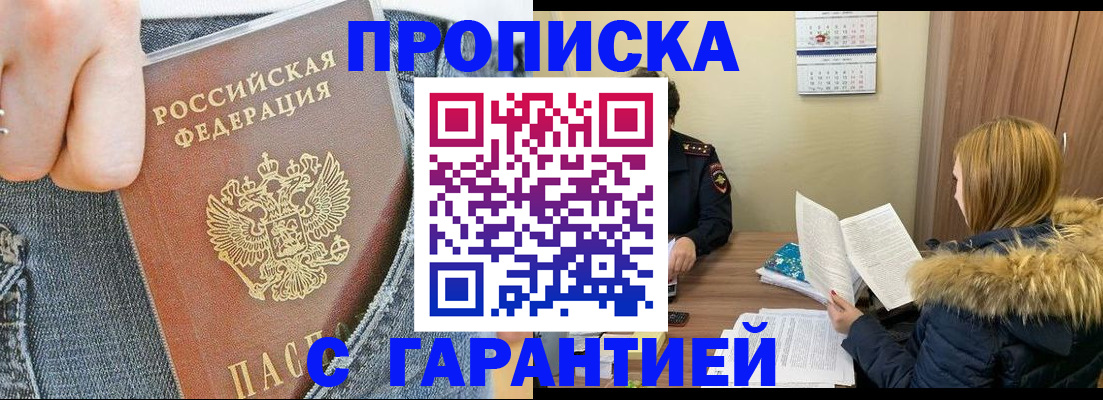 прописка 2025 в Жирновске
